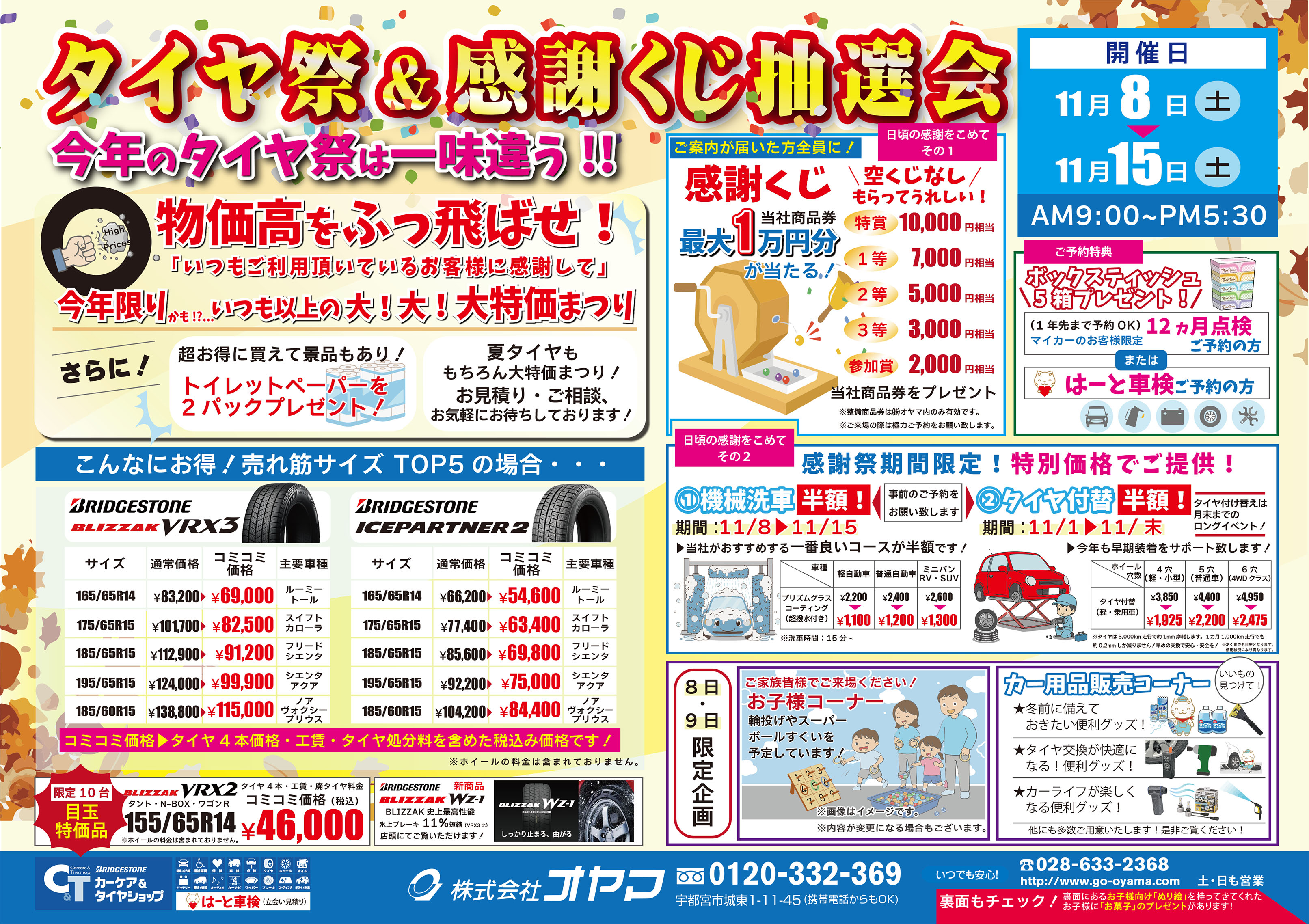 タイヤ祭り&感謝クジ抽選会のご案内
