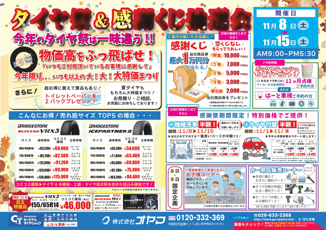今年も秋の感謝祭&タイヤ祭りを行います!